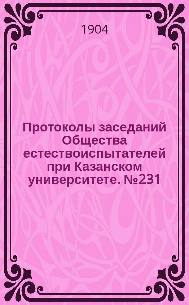 Протоколы заседаний Общества естествоиспытателей при Казанском университете. №231 : К флоре Симбирской губернии