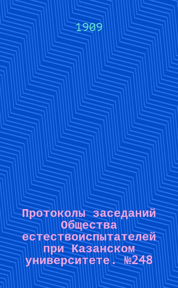 Протоколы заседаний Общества естествоиспытателей при Казанском университете. №248 : Программы предполагаемых в 1909 году экскурсий