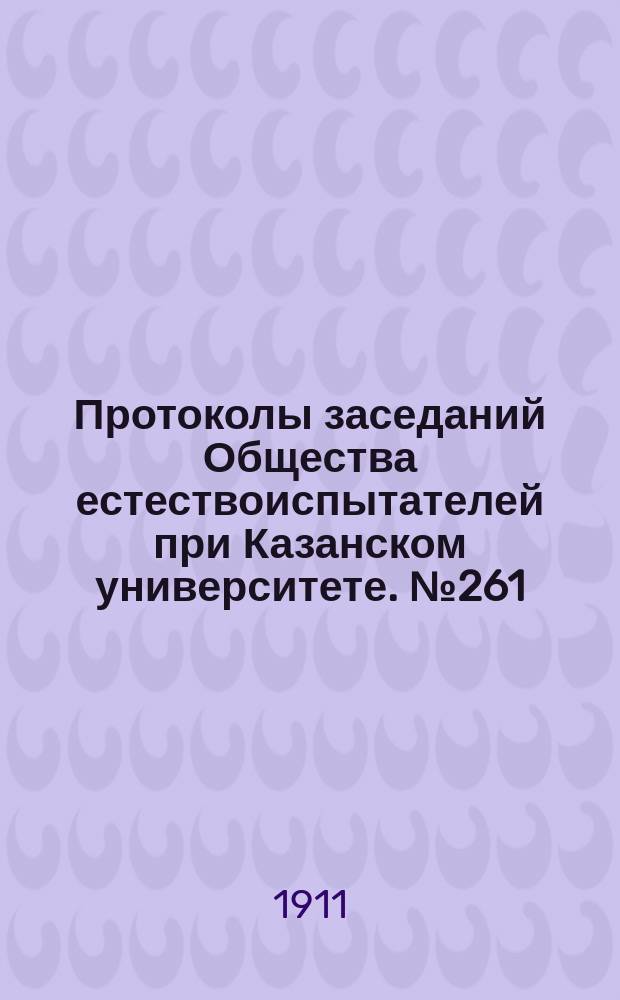 Протоколы заседаний Общества естествоиспытателей при Казанском университете. №261 : Заметка о горных породах горы Шахман (Крутенькая) в Верхне-Уфалейской даче