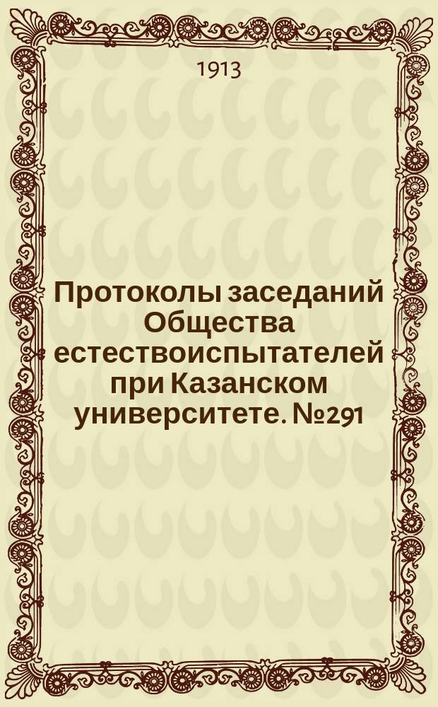 Протоколы заседаний Общества естествоиспытателей при Казанском университете. №291 : Краткое предварительное сообщение о верхне-каменноугольных аммонеях Урала
