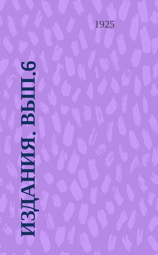 [Издания]. Вып.6 : Орочи - сородичи маньчжур