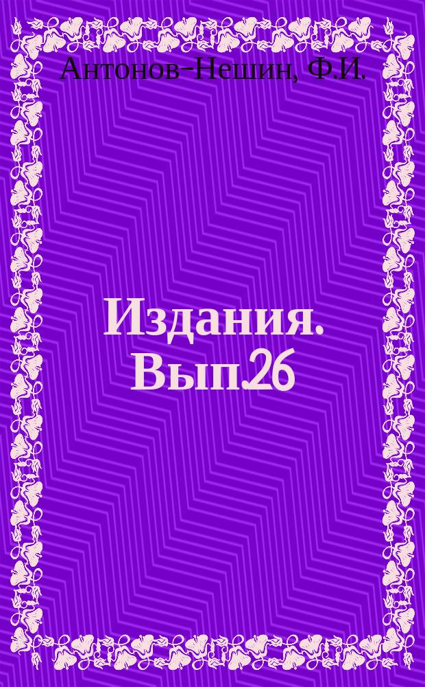 [Издания]. Вып.26 : Пчеловодство в Северной Маньчжурии