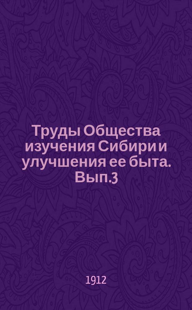 Труды Общества изучения Сибири и улучшения ее быта. Вып.3 : Северный морской путь