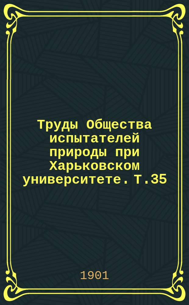 Труды Общества испытателей природы при Харьковском университете. Т.35 : 1900