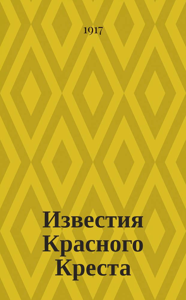 Известия Красного Креста : Еженедельник