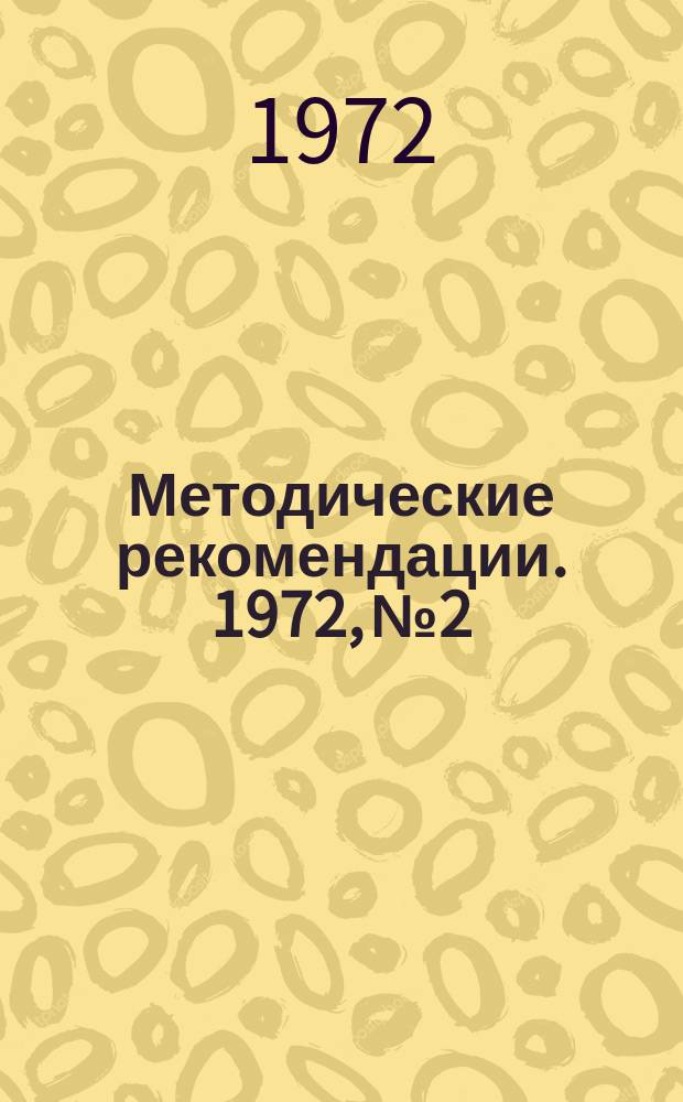 Методические рекомендации. 1972, №2 : О работе санитарно-оздоровительной секции Калужского областного комитета Общества Красного Креста