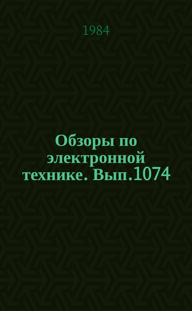 Обзоры по электронной технике. Вып.1074 : Применение гелий - неоновых лазеров за рубежом