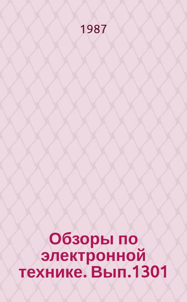 Обзоры по электронной технике. Вып.1301 : Лазерные опорные системы в мелиоративном строительстве