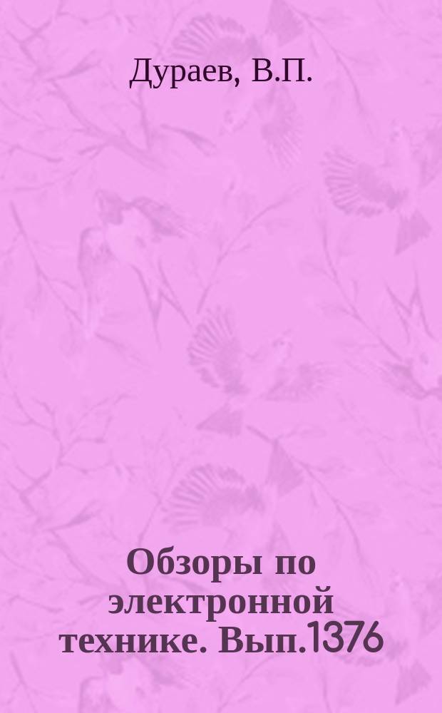 Обзоры по электронной технике. Вып.1376 : Температурная зависимость порога генерации гетеролазеров для ближней инфракрасной области спектра