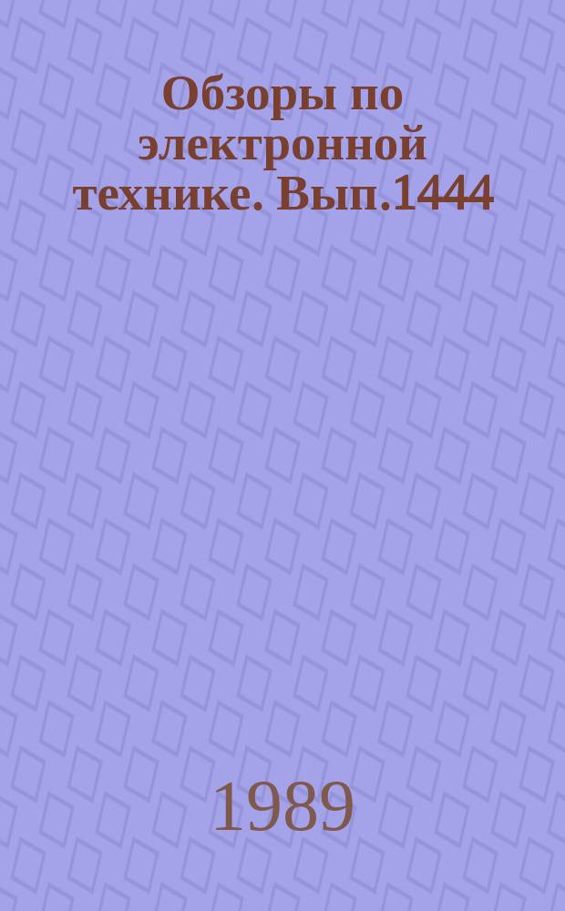 Обзоры по электронной технике. Вып.1444 : Новые возможности технологических применений лазеров на алюмоиттриевом гранате с неодимом