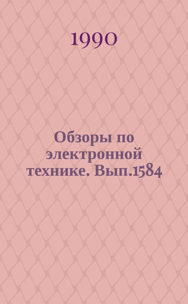 Обзоры по электронной технике. Вып.1584 : Стабилизация излучения лазеров на красителях с ламповой накачкой