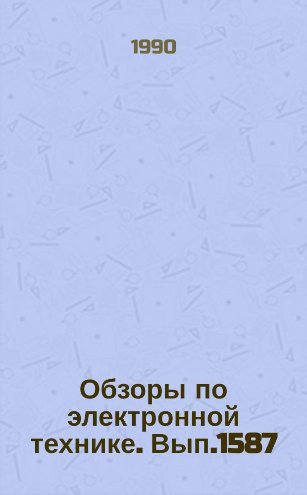 Обзоры по электронной технике. Вып.1587 : Точечные дефекты, структура и свойства кристаллов КТР