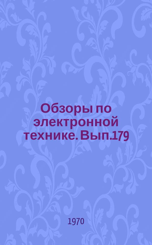 Обзоры по электронной технике. Вып.179 : Развитие метода катодного распыления