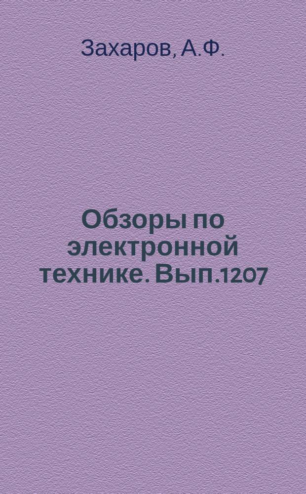 Обзоры по электронной технике. Вып.1207 : Информационный анализ устройств памяти