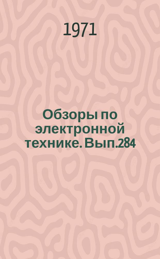 Обзоры по электронной технике. Вып.284 : Мощные полевые приборы