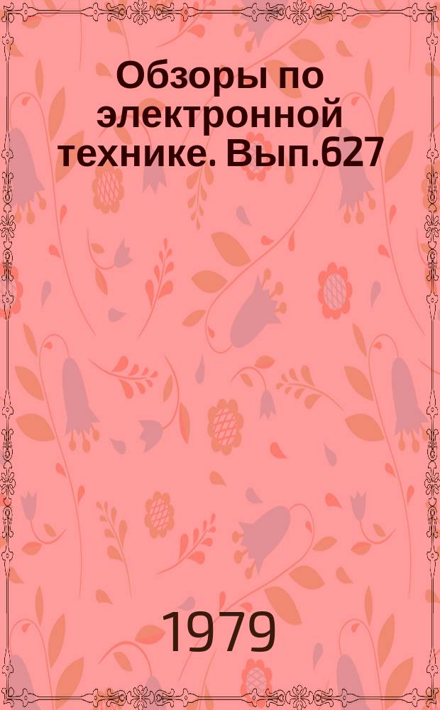 Обзоры по электронной технике. Вып.627 : Процессы селективного роста кремния в производстве полупроводниковых приборов