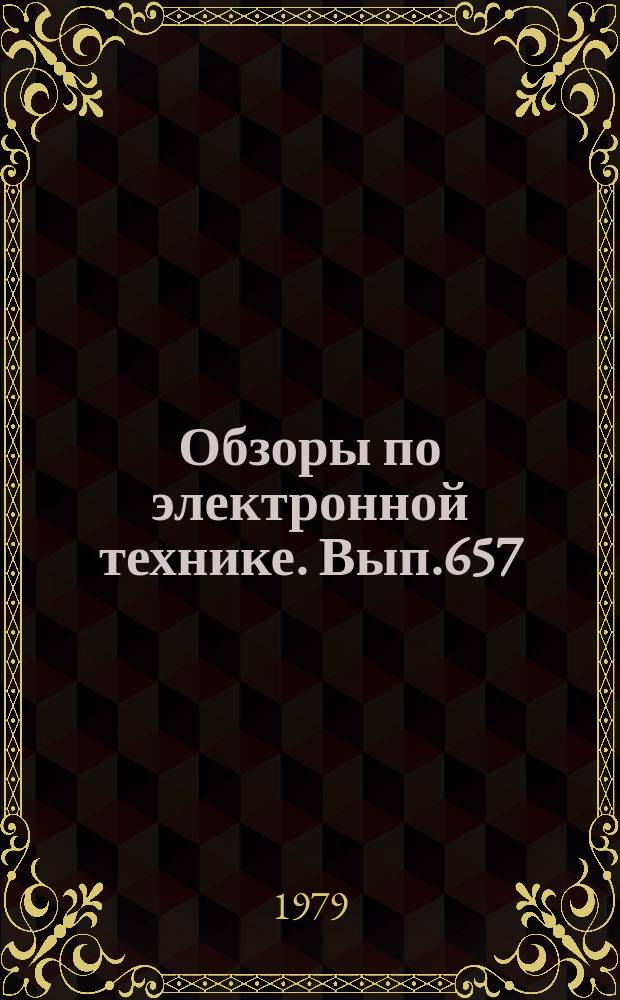 Обзоры по электронной технике. Вып.657 : Электрофизические свойства полупроводниковых соединений A(III)B(V), облученных быстрыми электронами и нейтронами