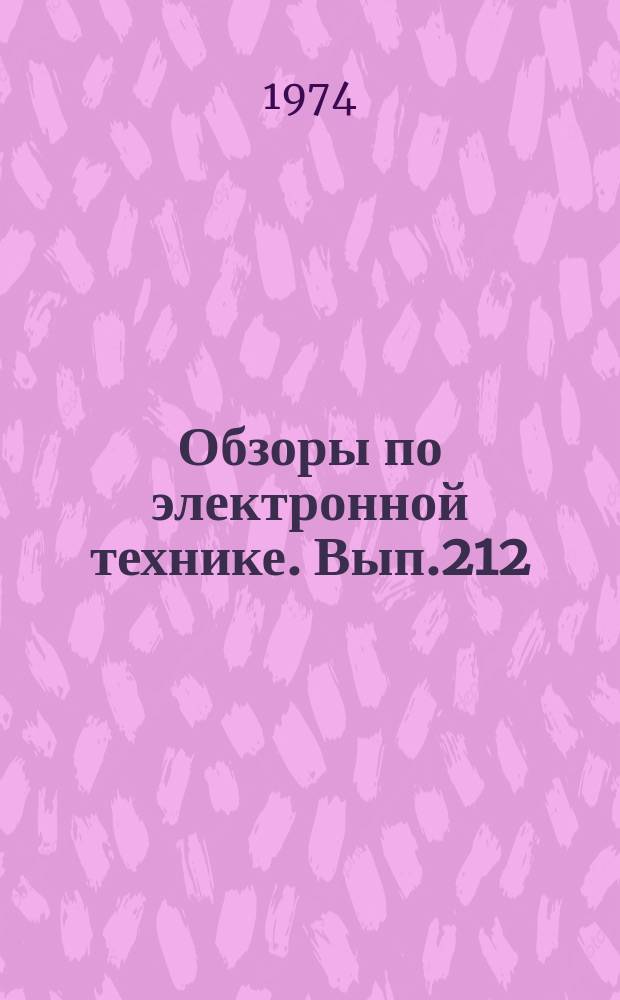 Обзоры по электронной технике. Вып.212 : Арсенид индия и принципы его легирования