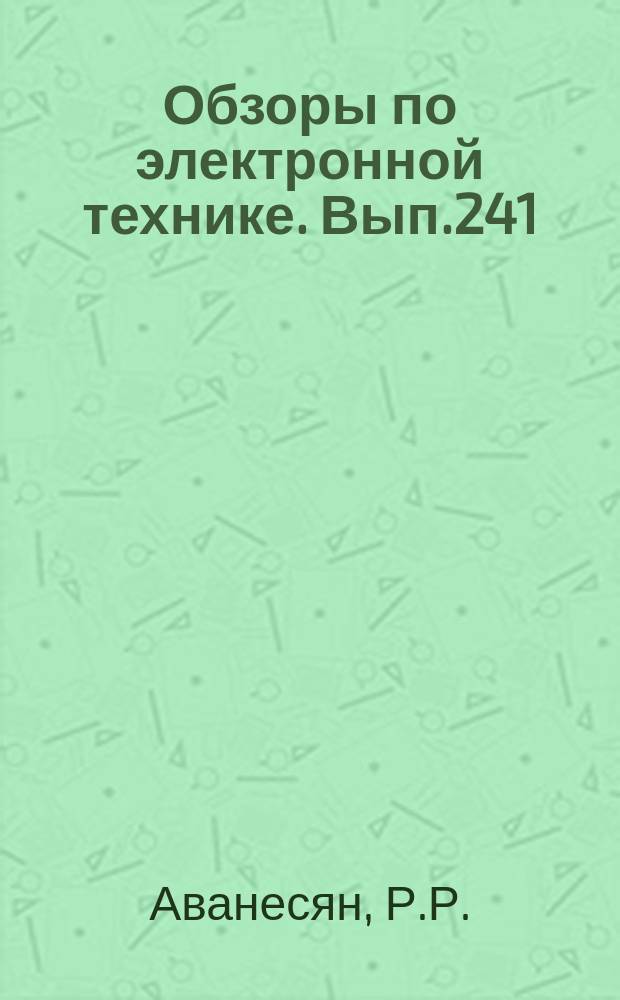 Обзоры по электронной технике. Вып.241 : Влияние радиации на электросопротивление высокоомных сплавов