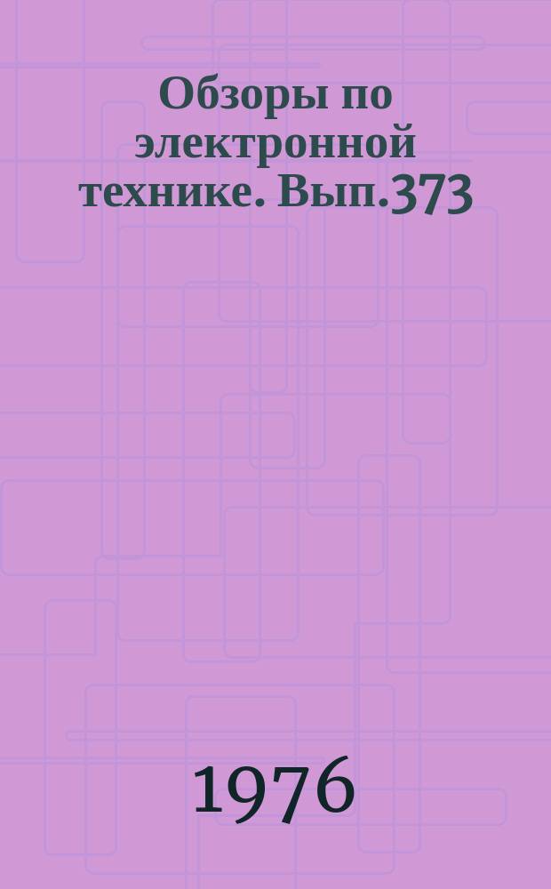 Обзоры по электронной технике. Вып.373 : Методы наблюдения и контроля дефектов в полупроводниковых материалах и структурах