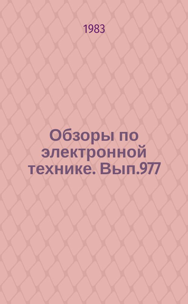 Обзоры по электронной технике. Вып.977 : Магнитные материалы для радиокомпонентов