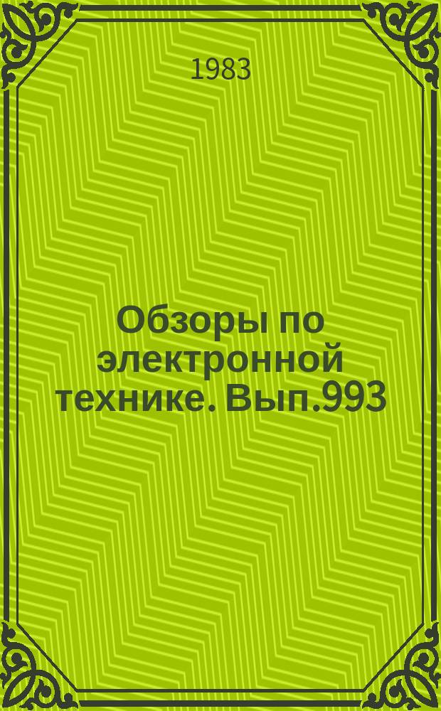 Обзоры по электронной технике. Вып.993 : Импульсное ионное и лазерное легирование материалов