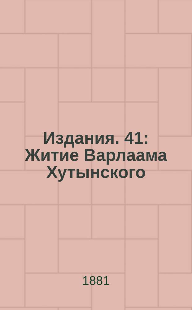 [Издания]. 41 : Житие Варлаама Хутынского