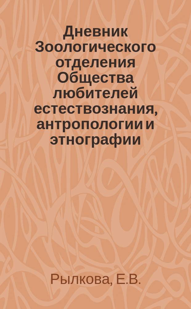 Дневник Зоологического отделения Общества любителей естествознания, антропологии и этнографии. Т.3, №3 : Развитие плечевой мускулатуры амфибий