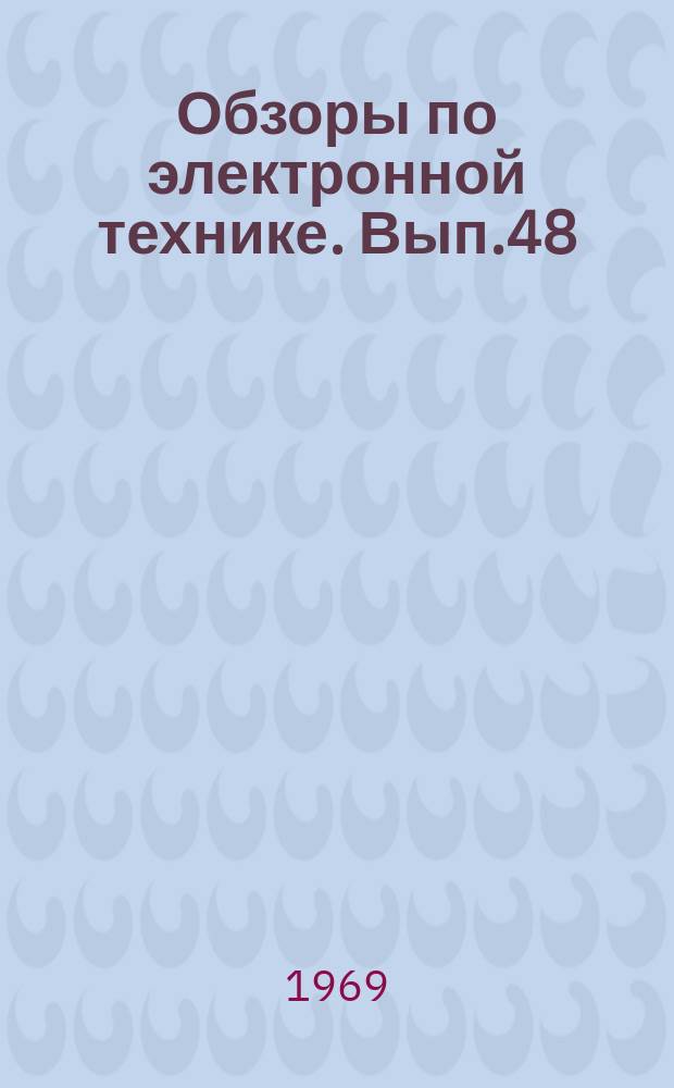 Обзоры по электронной технике. Вып.48 : Переключатели СВЧ - мощности