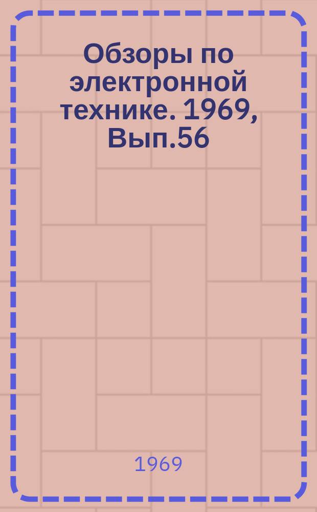 Обзоры по электронной технике. 1969, Вып.56(125) : Фоторезисты