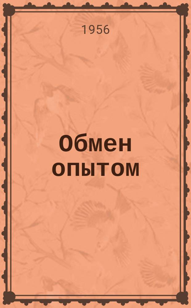 Обмен опытом : Информационный листок стекольной промышленности. №1 : Резка и фацетирование стекла с помощью карборундовых пил
