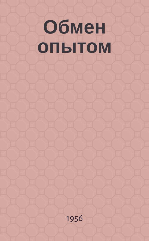 Обмен опытом : Информационный листок стекольной промышленности. №23 : Станок для резки неметаллических материалов. Стержневой терморегулятор на разрывной ток до 5