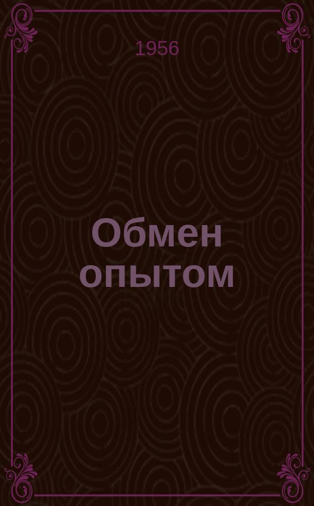 Обмен опытом : Информационный листок стекольной промышленности. №30 : Автоматическая блокировка водяного автоклава