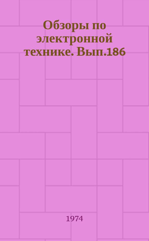 Обзоры по электронной технике. Вып.186 : Оборудование для сборки конденсаторов