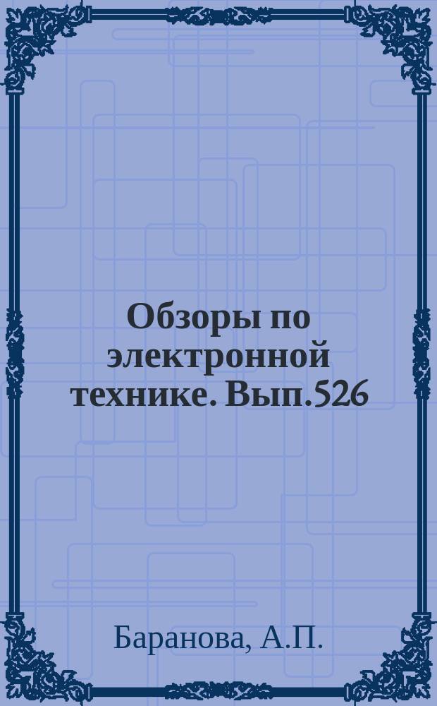 Обзоры по электронной технике. Вып.526 : Защита стали от коррозии в атмосферных условиях цинковыми, кадмиевыми и никелевыми гальванопокрытиями