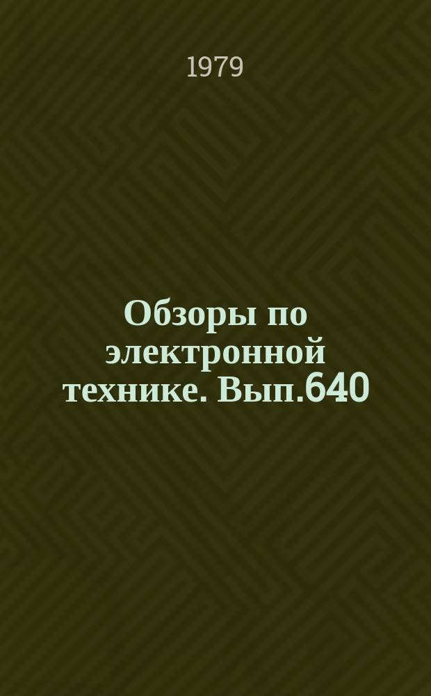 Обзоры по электронной технике. Вып.640 : Высокочастотные генераторы