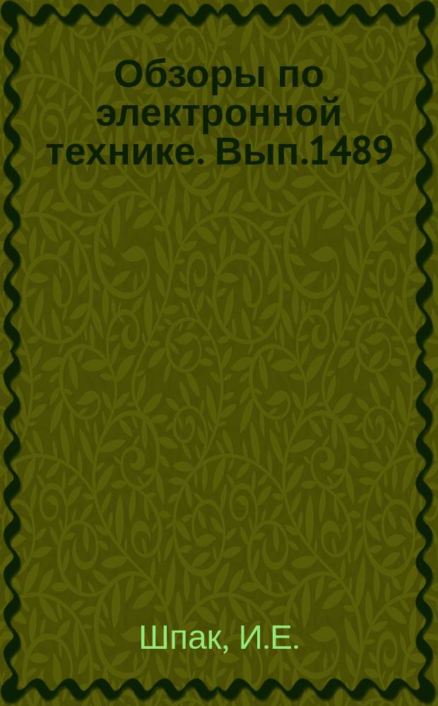 Обзоры по электронной технике. Вып.1489 : Электролиты для гальванического меднения