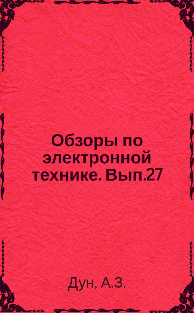 Обзоры по электронной технике. Вып.27 : Использование движущихся акустоэлектрических доменов для передачи и воспроизведения изображения