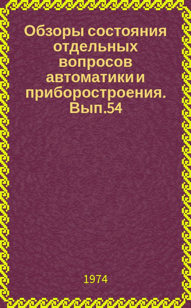 Обзоры состояния отдельных вопросов автоматики и приборостроения. Вып.54 : Изготовление фотошаблонов для многослойных печатных плат