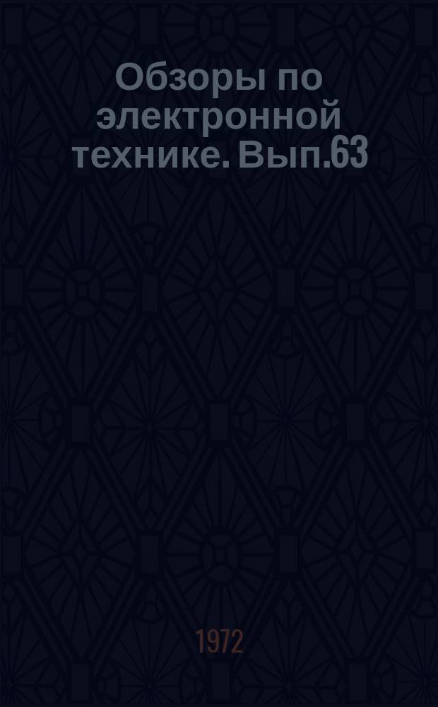 Обзоры по электронной технике. Вып.63 : Применение оптических квантовых генераторов для контроля технологических процессов