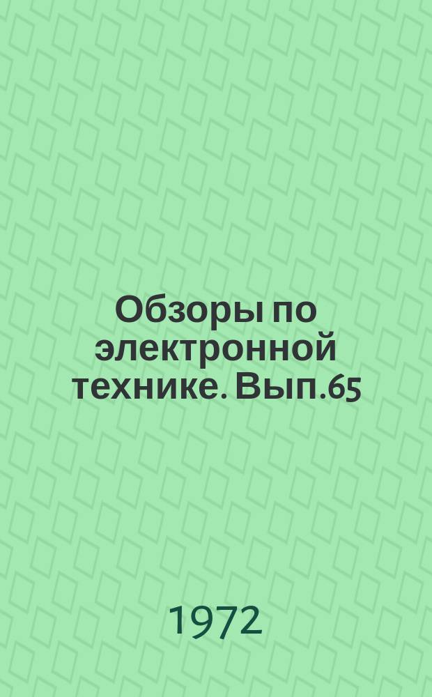 Обзоры по электронной технике. Вып.65 : Современные методы формирования люминесцентных покрытий на экранах кинескопов цветного телевидения