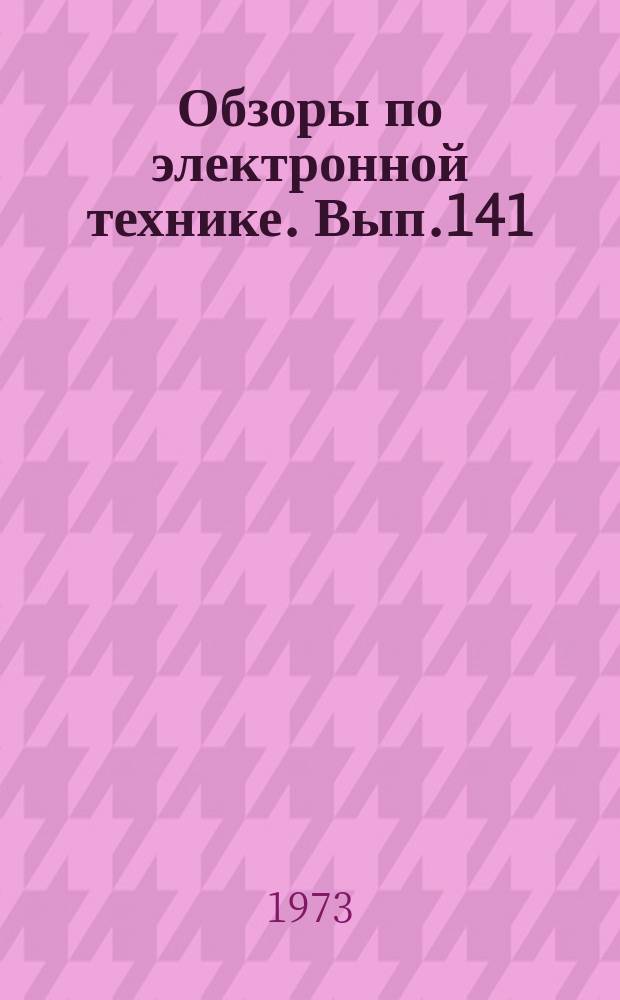 Обзоры по электронной технике. Вып.141 : Сегнетоэлектрические телевизионные передающие трубки