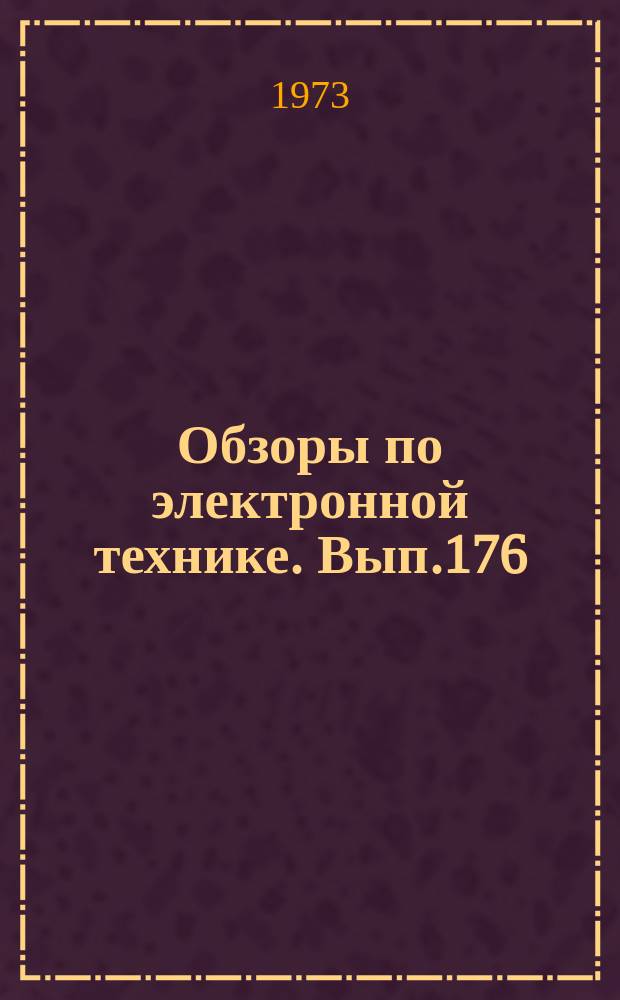 Обзоры по электронной технике. Вып.176 : Электроразрядные импульсные CO₂-N₂-He-лазеры при давлении газа не менее атмосферы