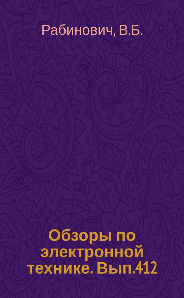 Обзоры по электронной технике. Вып.412 : Керамические дисковые подстроечные конденсаторы
