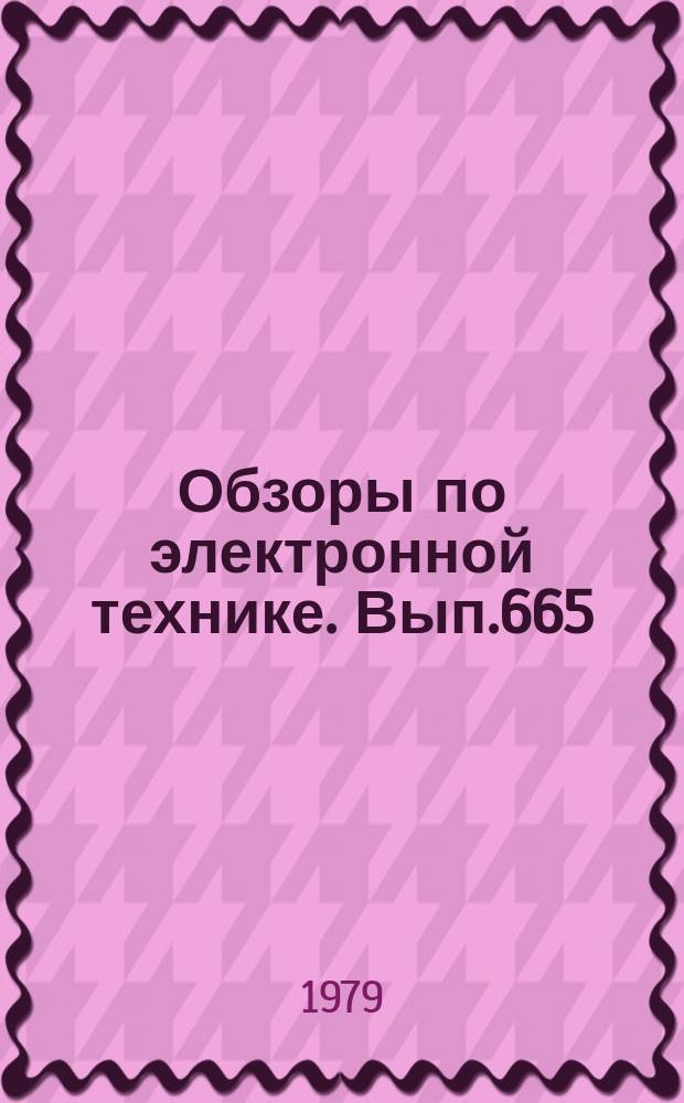 Обзоры по электронной технике. Вып.665 : Групповые методы производства конденсаторов