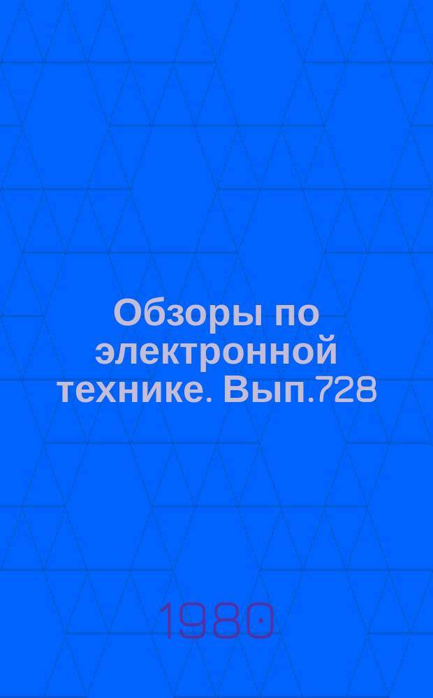 Обзоры по электронной технике. Вып.728 : Производство плоских металлопленочных конденсаторов