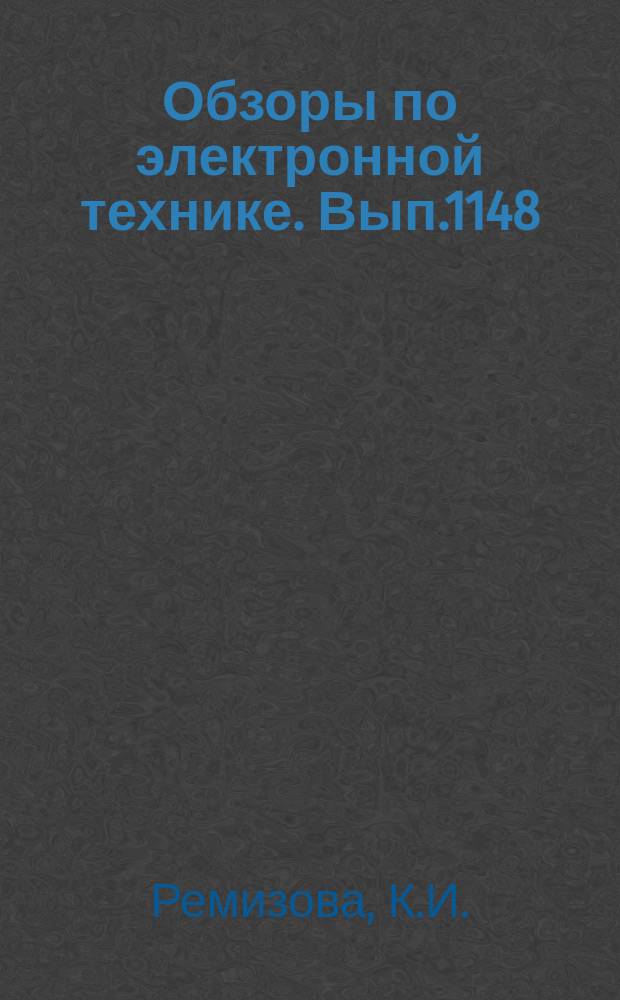 Обзоры по электронной технике. Вып.1148 : Нанесение полупроводникового слоя на аноды оксидно-полупроводниковых конденсаторов