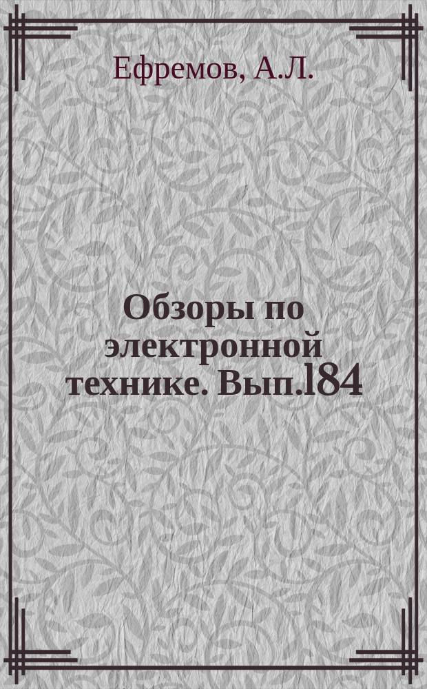 Обзоры по электронной технике. Вып.184 : Изделия электронной техники на основе микропроводов в стеклоизоляции