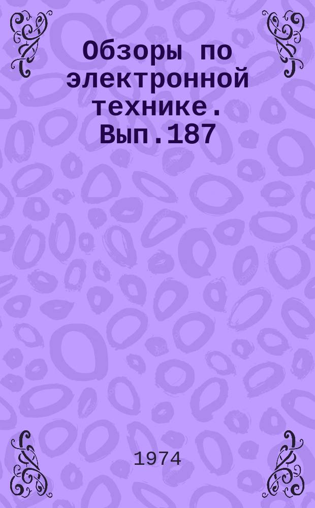 Обзоры по электронной технике. Вып.187 : Тепловые трубы и их применение