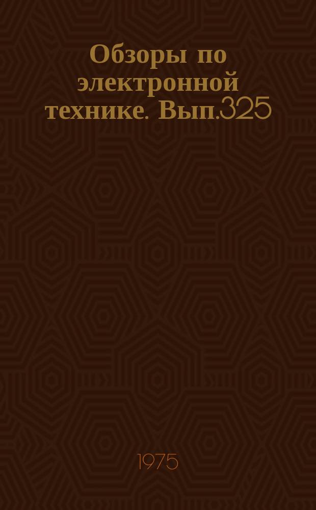 Обзоры по электронной технике. Вып.325 : Повышение КПД в ЛБВ О-типа
